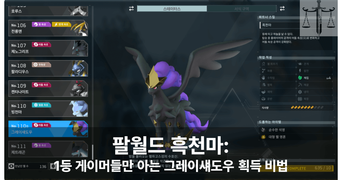 팔월드 흑천마