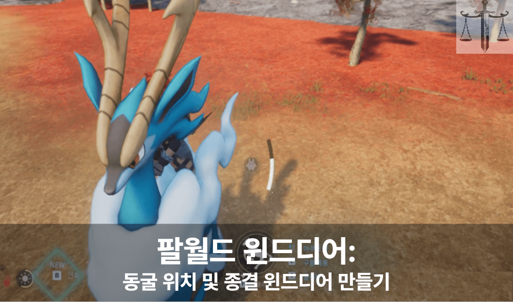 팔월드 윈드디어