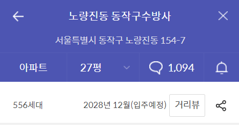 동작구 수방사 분양가